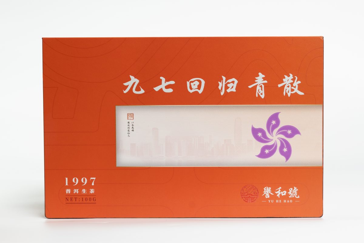 Cửu Thất Hồi Quy Thanh Tán – trà sống Phổ Nhĩ năm 1997 (12 viên)